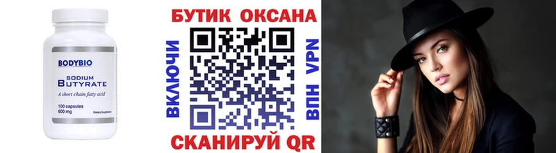 Бутират бутик  наркота  Поронайск 