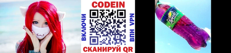 Кодеин Purple Drank  Поронайск 